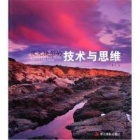 11风光摄影的技术与思维978780686968022