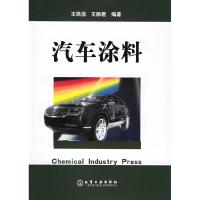 11汽车涂料978750256610422