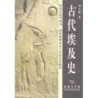 11古代埃及史978710002865322