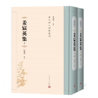 11姜宸英集(清代诗人别集丛刊)978702014758822