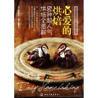 11心爱的烘焙(150种超人气烘焙全图解)978712219310022