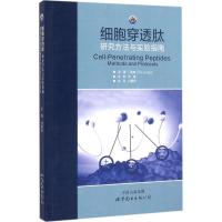 11细胞穿透肽研究方法与实验指南978751920093022