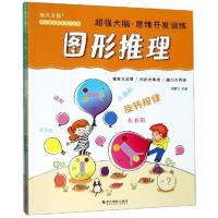 11超强大脑.思维开发训练978755142434922