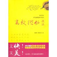 11《高效楷书技法》附赠《高效楷书字贴》978722303402922