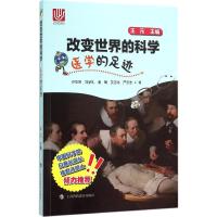 11医学的足迹978754286227322