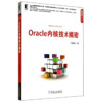 11Oracle内核技术揭秘/数据库技术丛书978711146931522