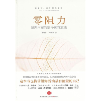 11零阻力-清理内在的塞多那释放法978750862644422