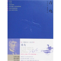 11青鸟.配乐朗读版978753095185922