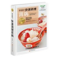 11学会吃!快速调理肾病978753889433222