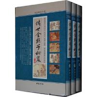 11传世金点子秘笈 (全3卷)978751490038522