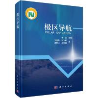 11极区导航978703065071922