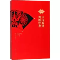 11中国脸谱剪纸经典978755072202622
