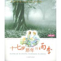 11十七岁那年的雨季——含羞草978754353950122