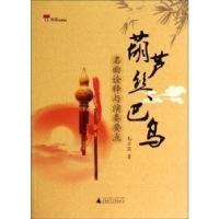 11葫芦丝.巴乌名曲诠释与演奏要点978754954865122