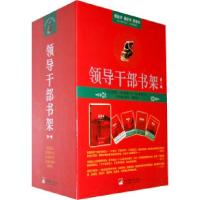 11领导干部书架(第一辑)978780211980222