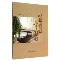 11爱乡楷模章传信978755080361922