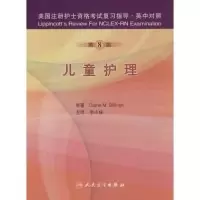 11儿童护理978711711559922