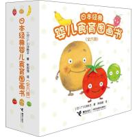 11日本经典婴儿食育图画书(6册)978754484257022