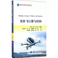11变体飞行器与结构978711810968922