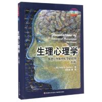 11生理心理学--走进行为神经科学的世界(第9版)978751841178822