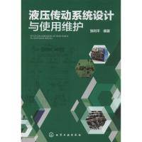 11液压传动系统设计与使用维护978712220096922