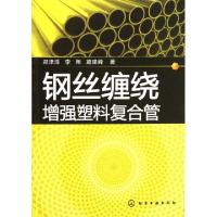 11钢丝缠绕增强塑料复合管978712212795222