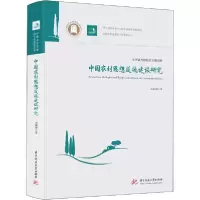 11中国农村思想道德建设研究978756805863622
