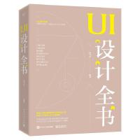 11UI设计全书978712138918422