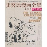 111967-1968-史努比漫画全集-玖978750849543922