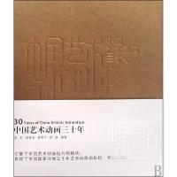11中国艺术动画三十年978730806429322