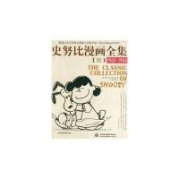 111965-1966-史努比漫画全集-捌978750849544622