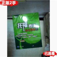 11新东方 托福考试综合教程第三3版978756194759322