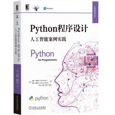 11Python程序设计:人工智能案例实践978711167845822