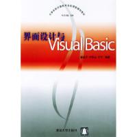11界面设计与VisualBasic978730209019922