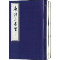 11唐诗三百首978754615067322