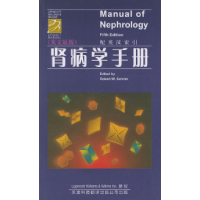 11肾病学手册(英文原版)978754331609622