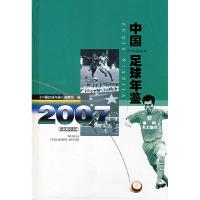 11中国足球年鉴·2007978754303683322