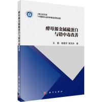 11酵母源金属硫蛋白与铅中毒改善978703048525022