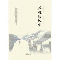 11岸边的风景978721203991222