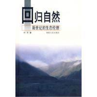 11回归自然978721103794022