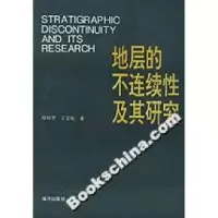 11地层的不连续性及其研究978750274056622