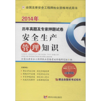 11注册安全工程师2019试卷 安全生产管理知识978755090786722