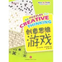 11思维游戏魔法书:创意思维游戏978750862011422