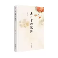 11老北京的风俗978720014008822