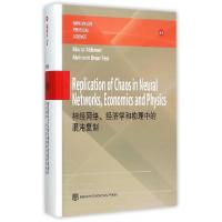 11神经网络经济学和物理中的混沌复制(英文版)(精)9787040431025
