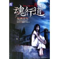 11魂行道2:东湖往生978780742153522