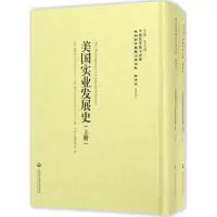 11美国实业发展史978755201184522