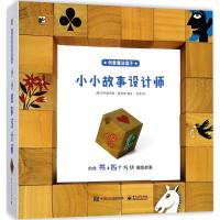 11创意魔法盒子(小小故事设计师)978712133526622