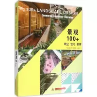 11景观100+(商业.住宅.教育)978756801187722