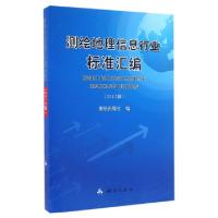 11测绘地理信息行业标准汇编(2012辑)978750303861722